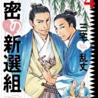  ����� Himitsu no Shinsengumi <small>Story & Art</small> 